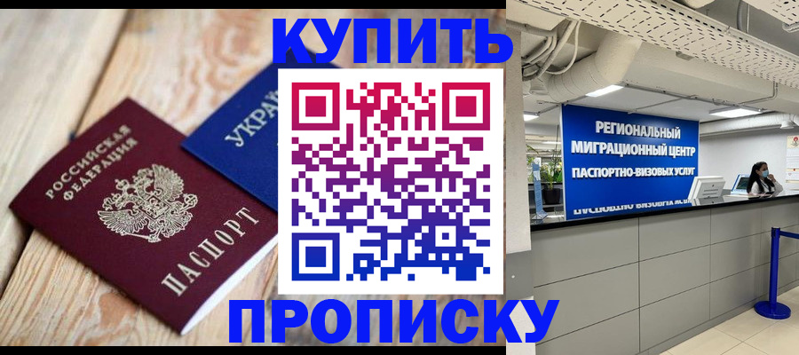 временная прописка в Лодейном Поле